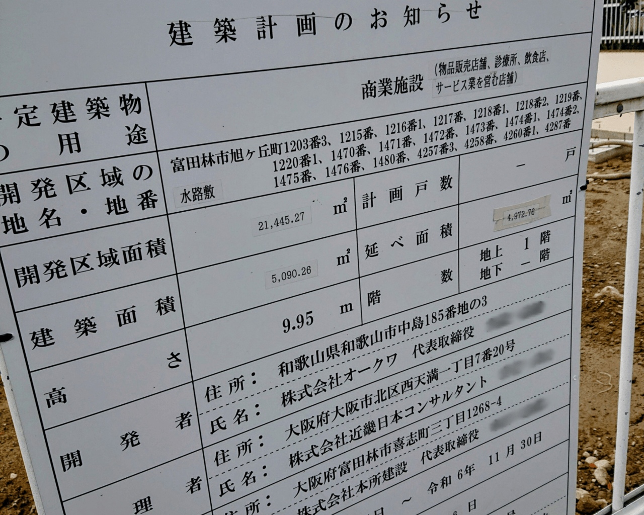 オークワ建設計画