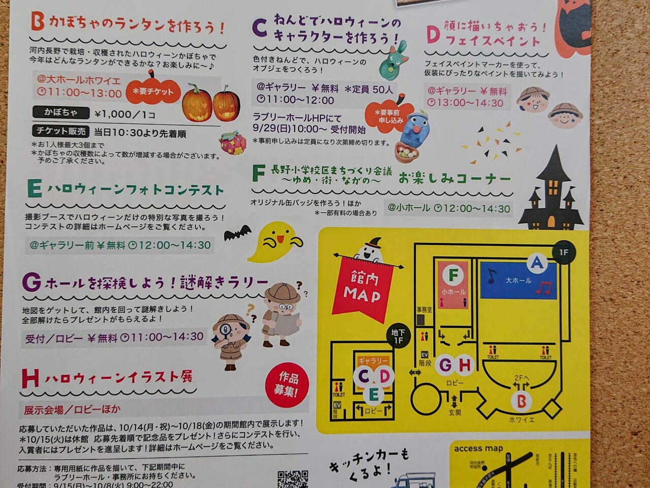 ハロウィーンイベント