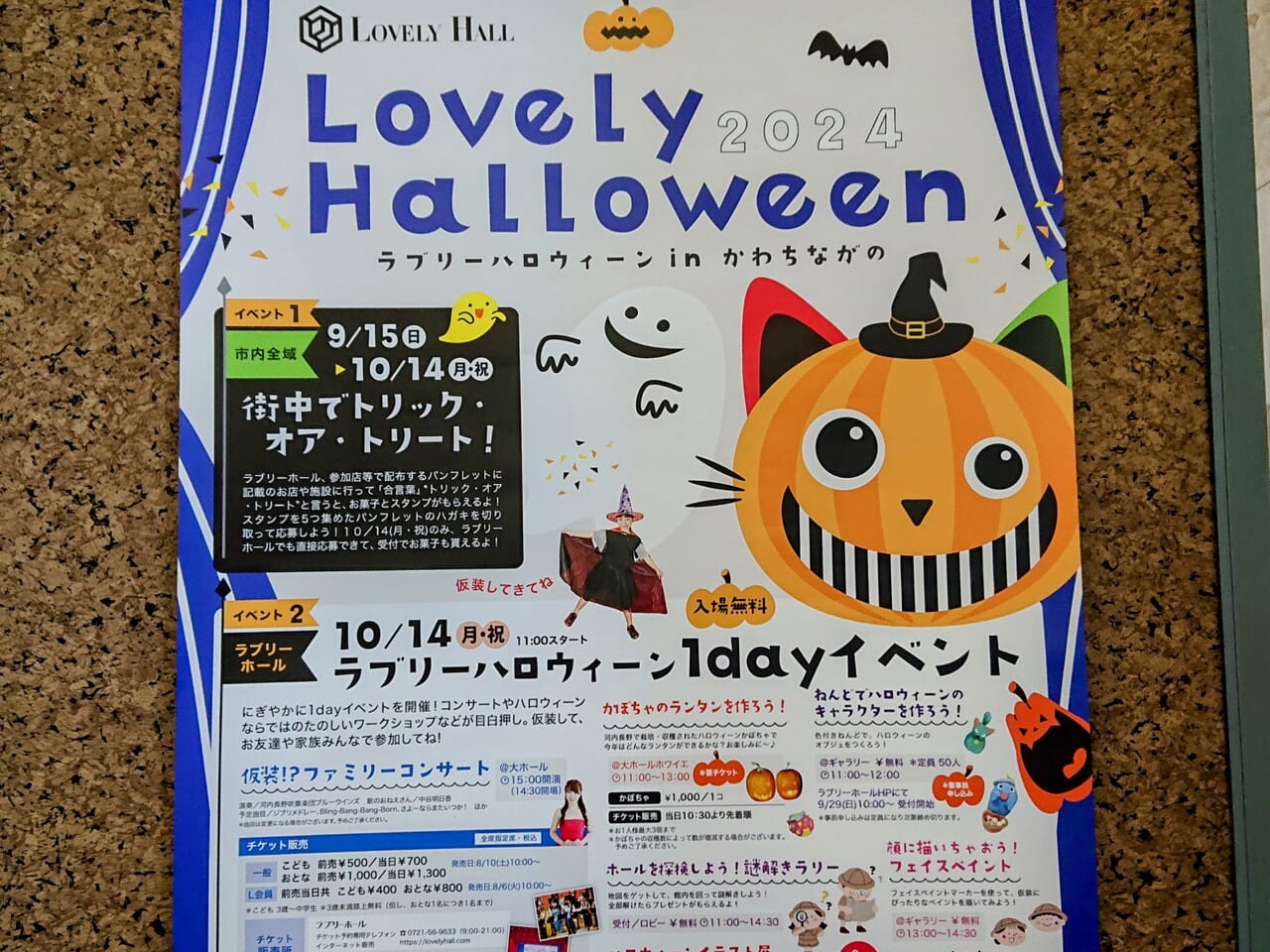 ハロウィーンイベントチラシ