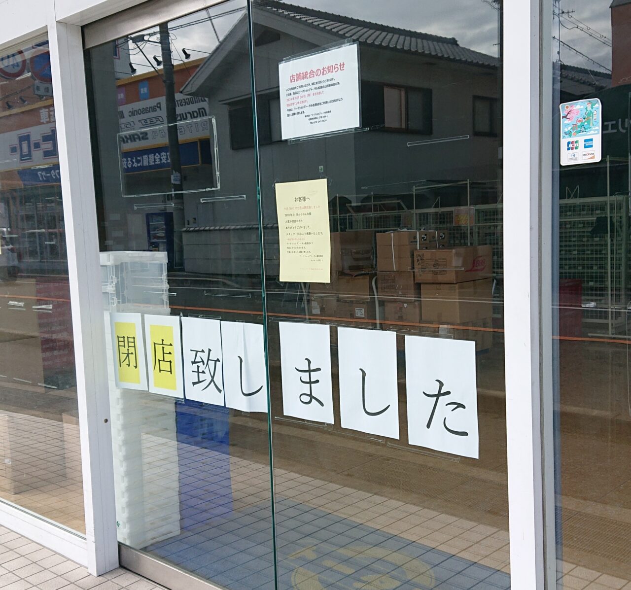 閉店しました