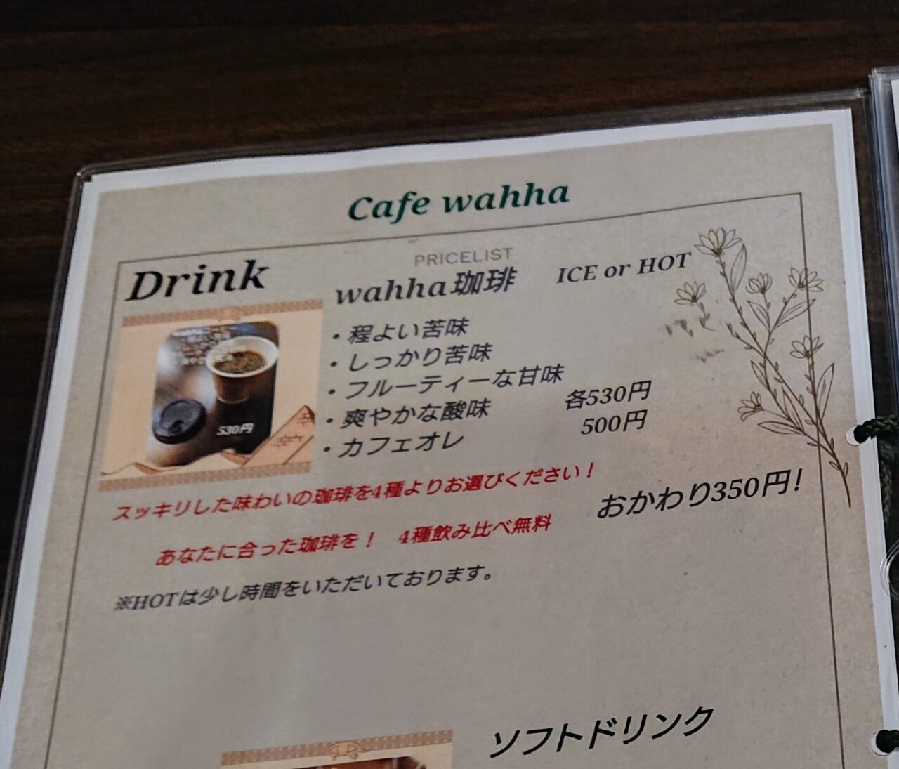 コーヒー4種