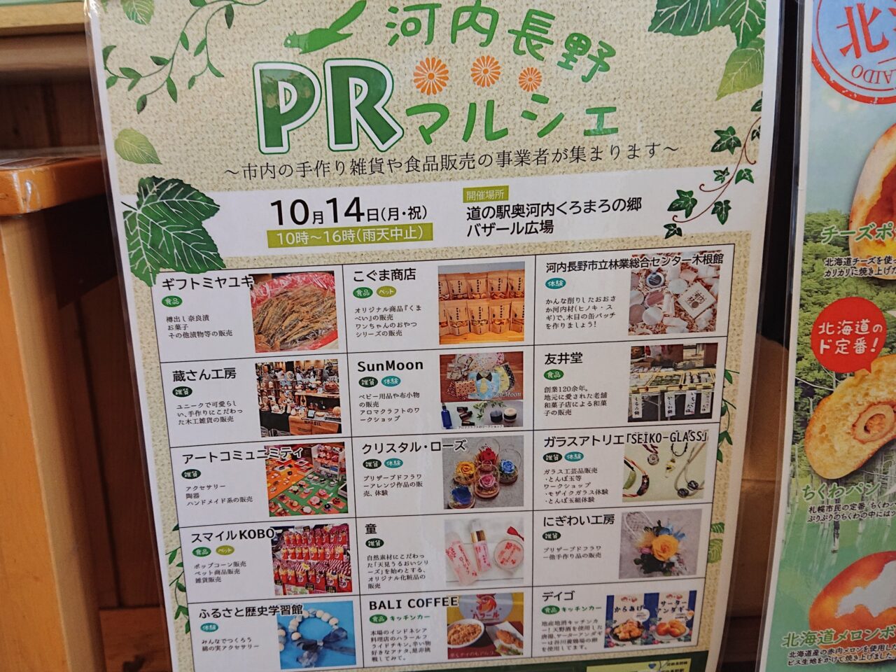 PRマルシェ