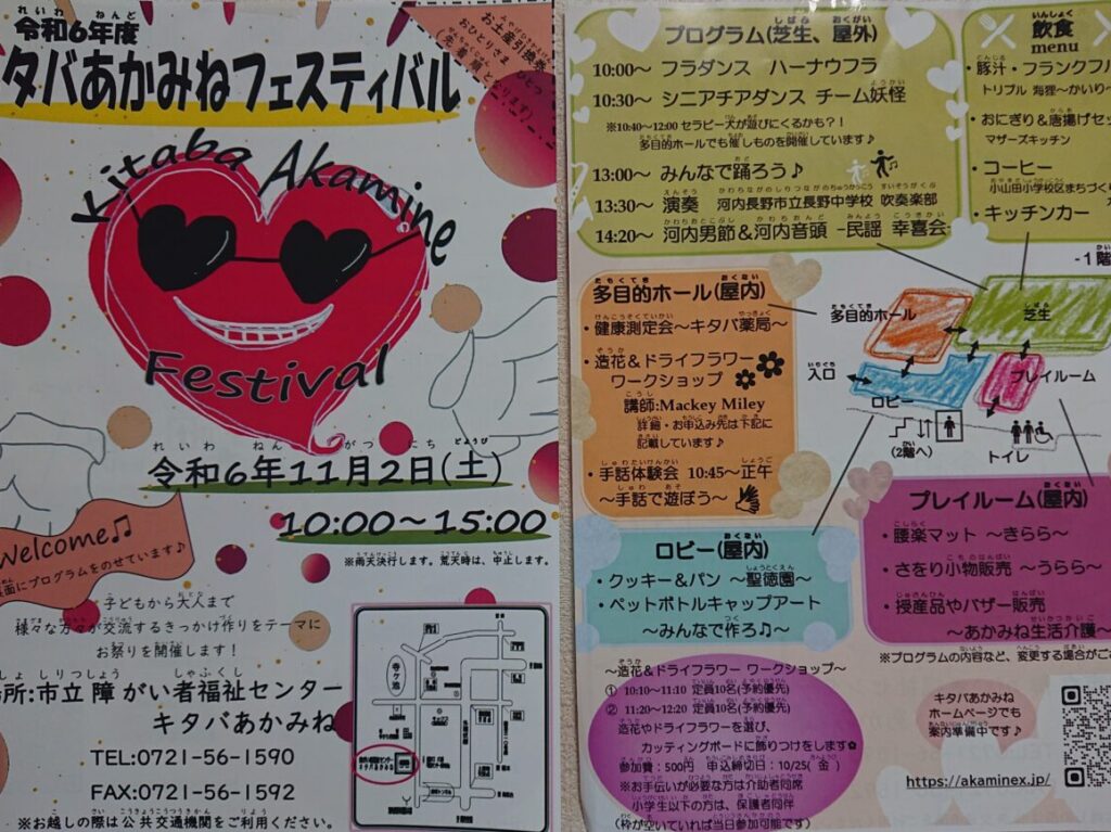 キタバあかみねポスター