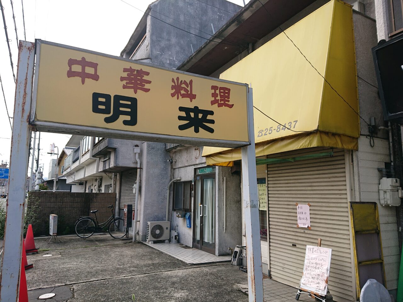 明来看板