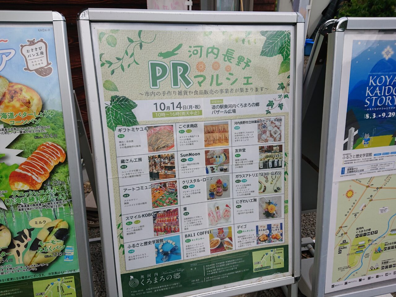 PRマルシェ看板