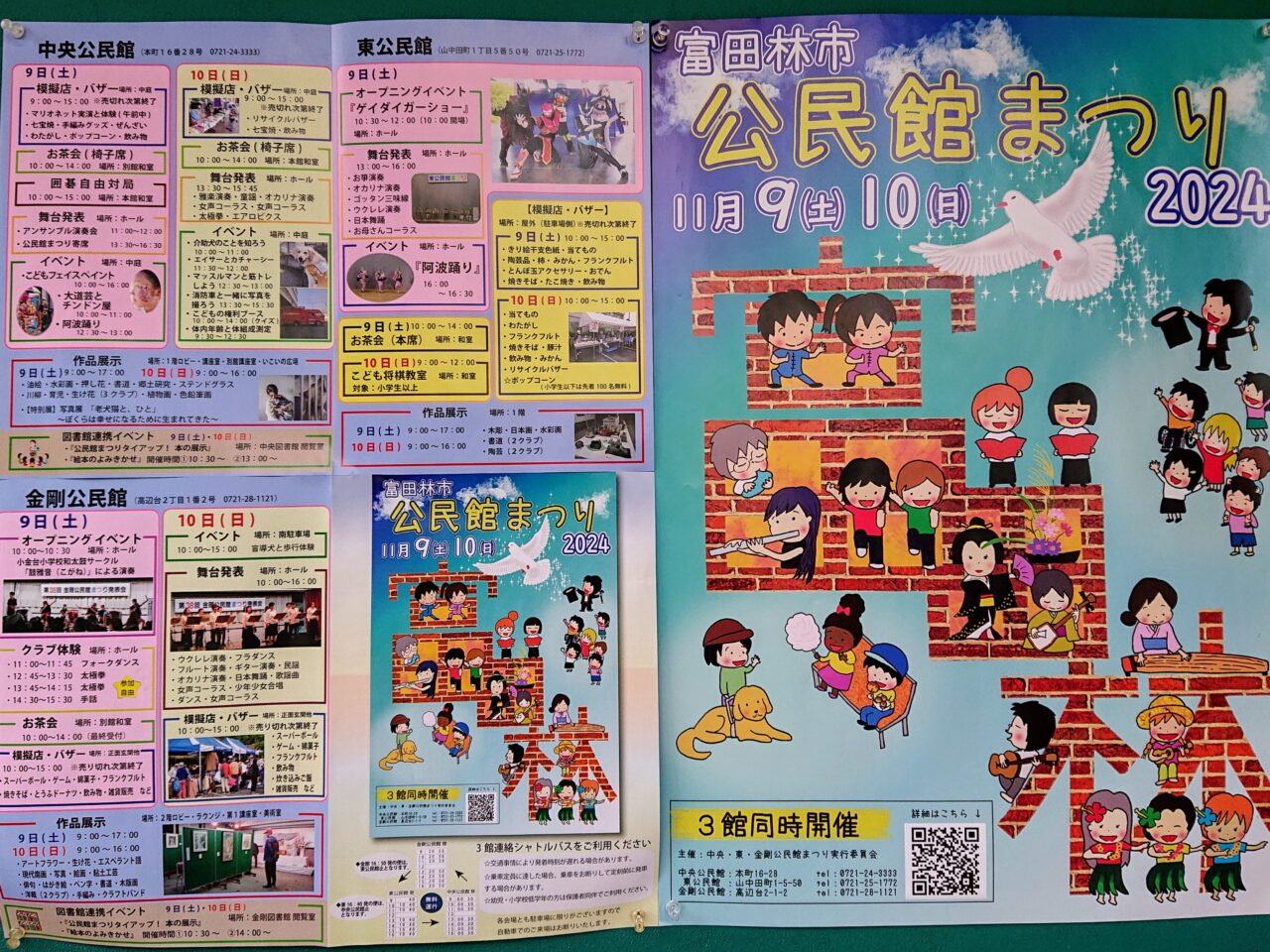 公民館まつりポスター