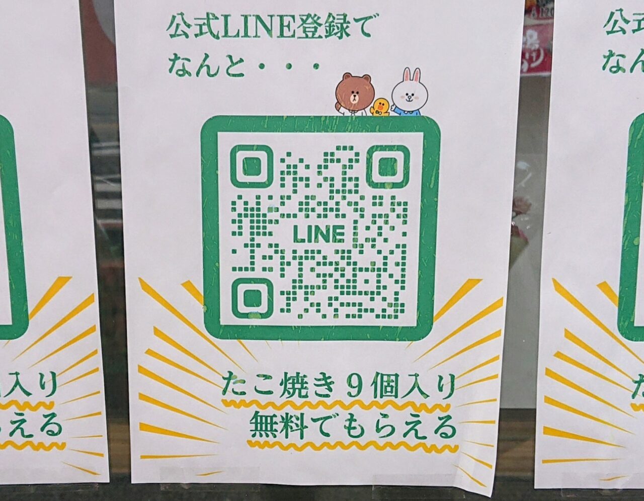 公式LINE