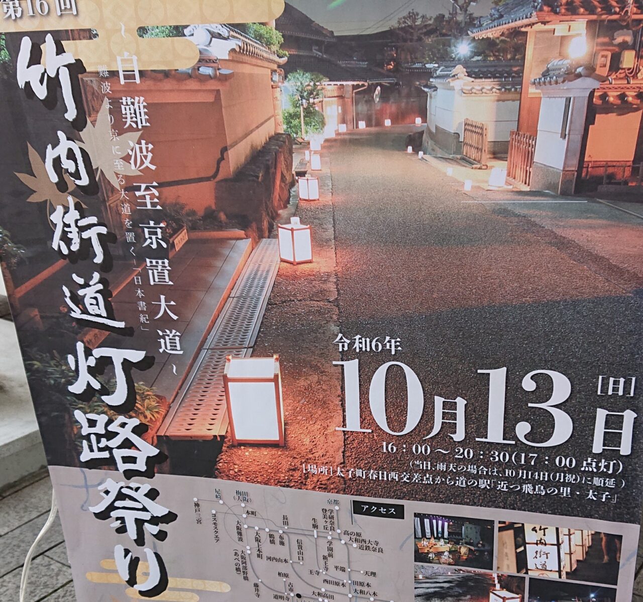 竹内街道