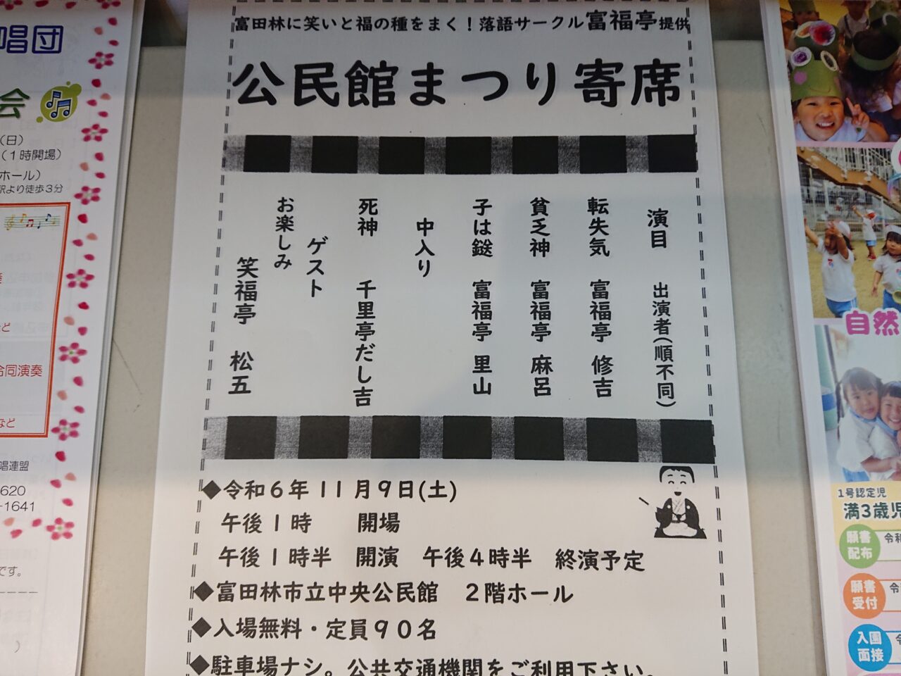 公民館よ席