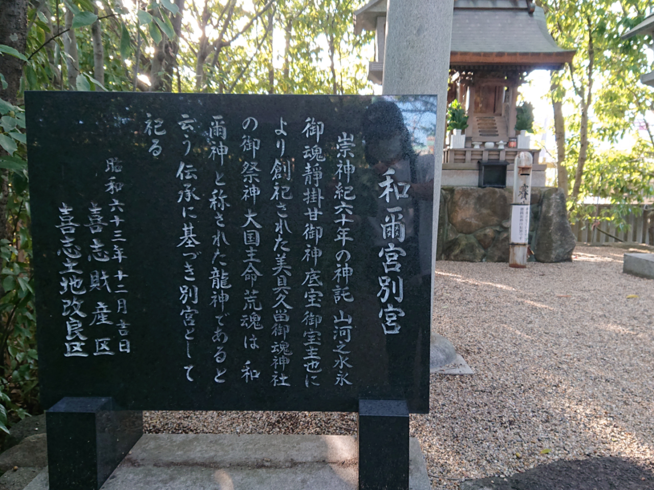 龍神社