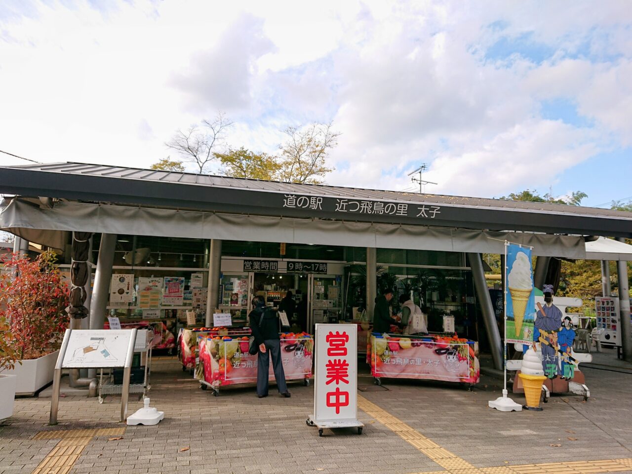 道の駅アスか