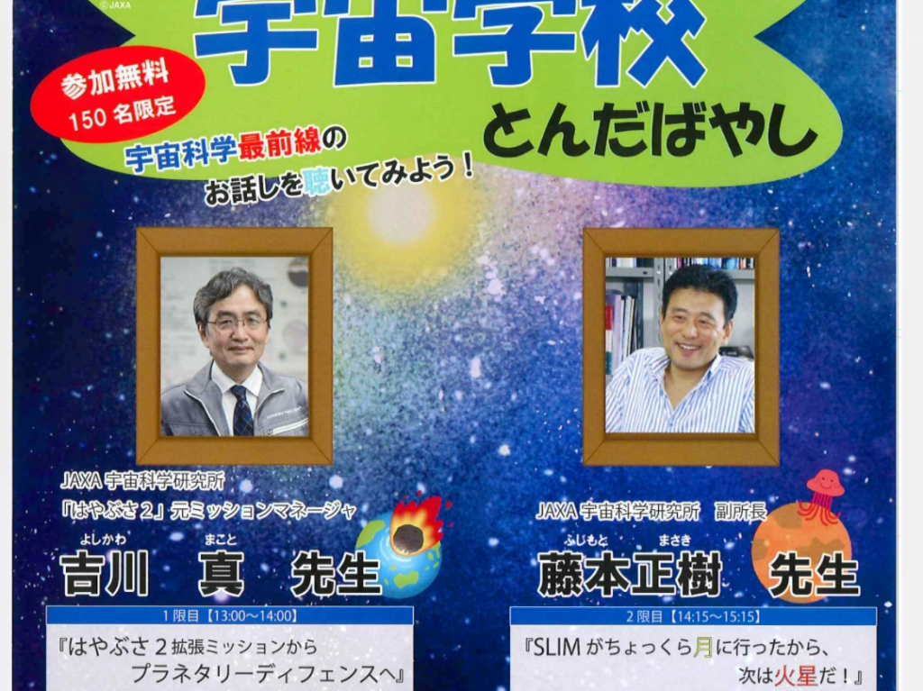 宇宙学校