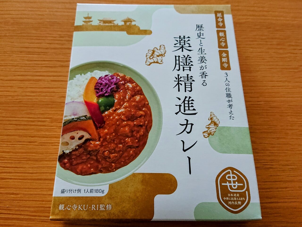 薬膳精進カレー