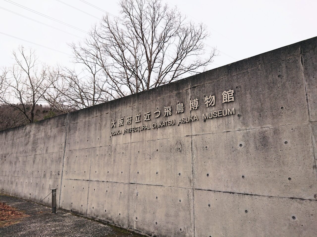 近つ飛鳥博物館