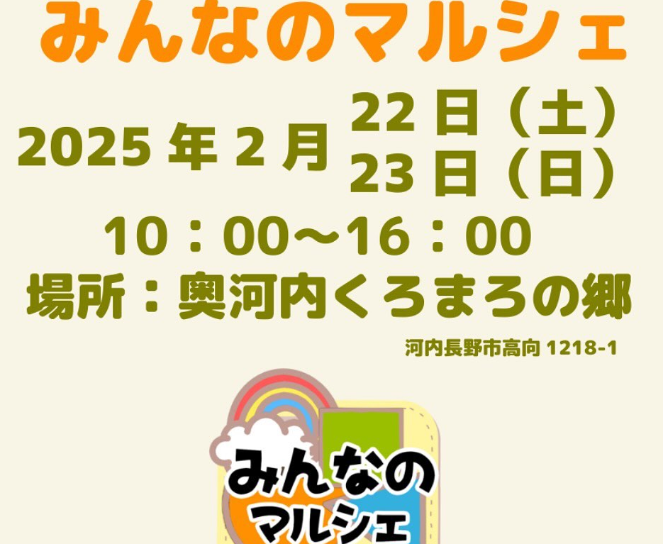 みんなのマルシェ