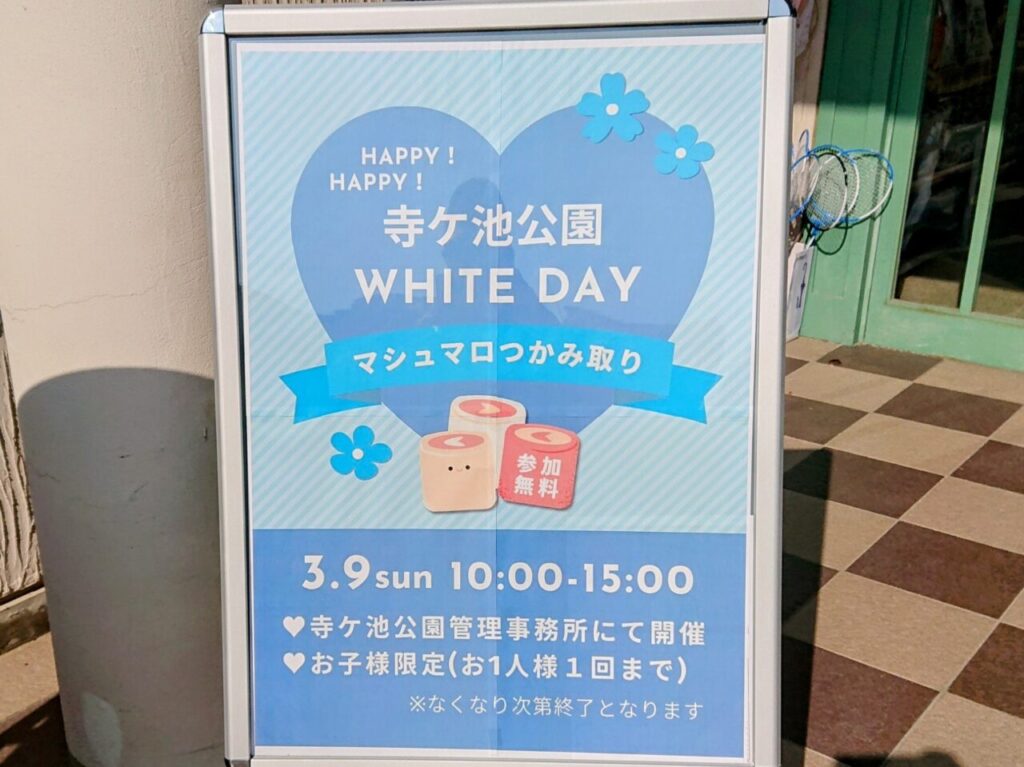 寺ヶ池イベント