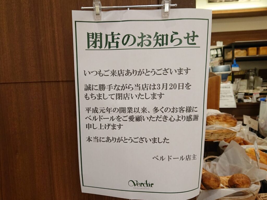 閉店お知らせ