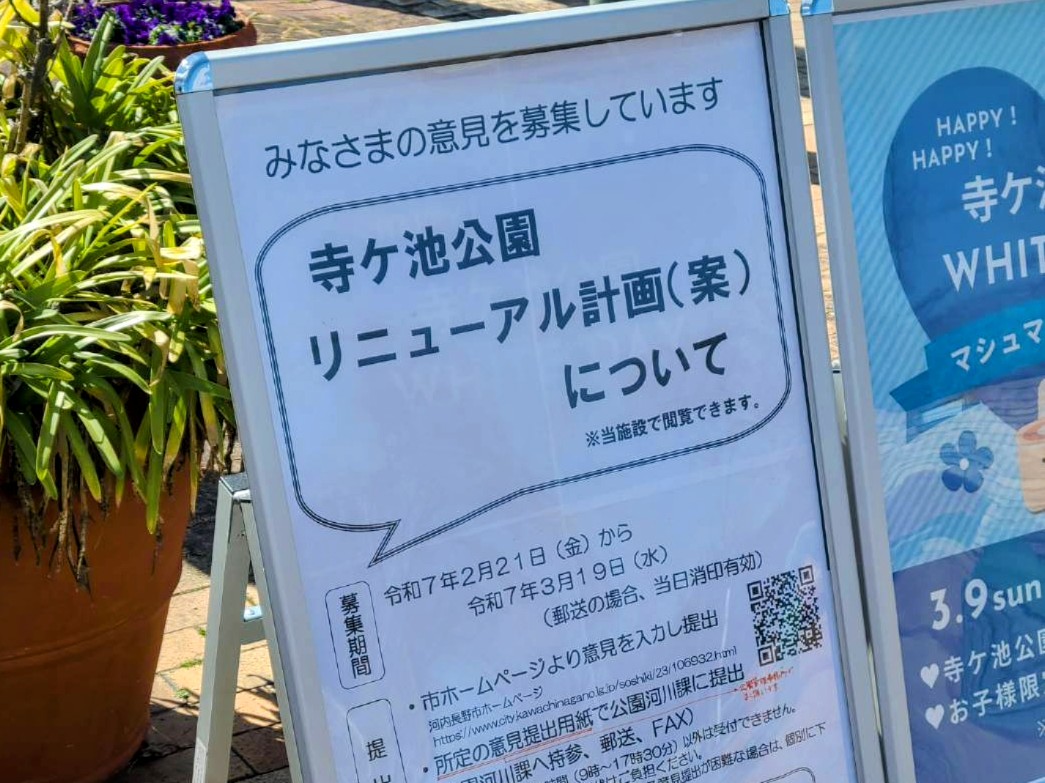 寺ヶ池看板