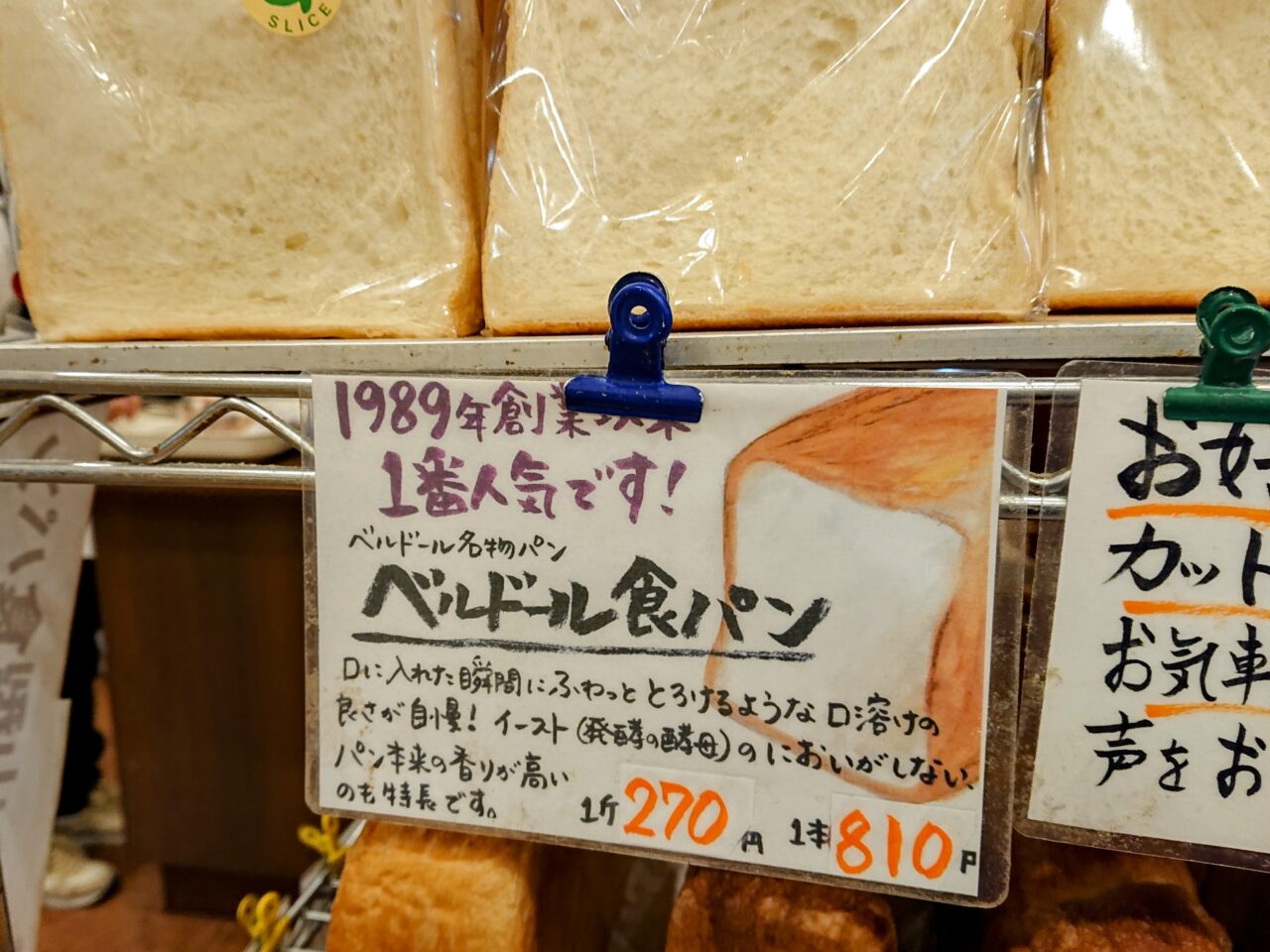 食パン