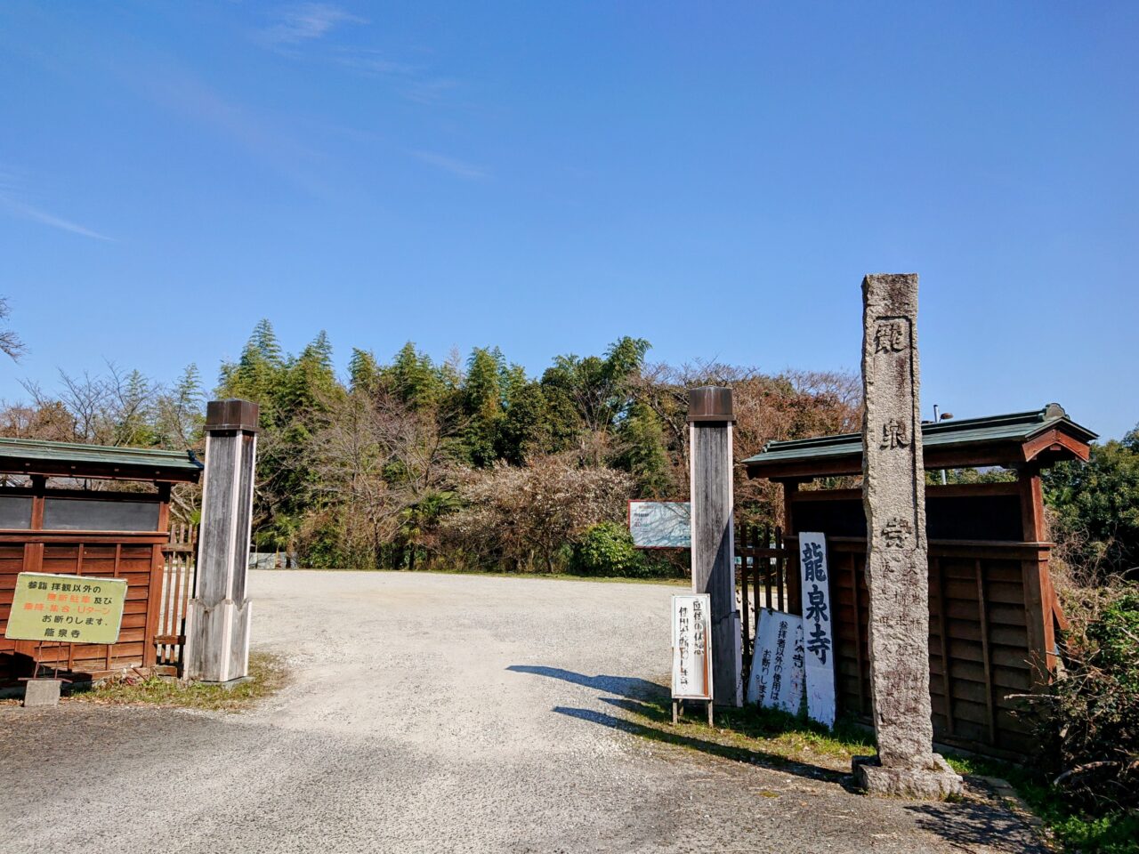 龍泉寺