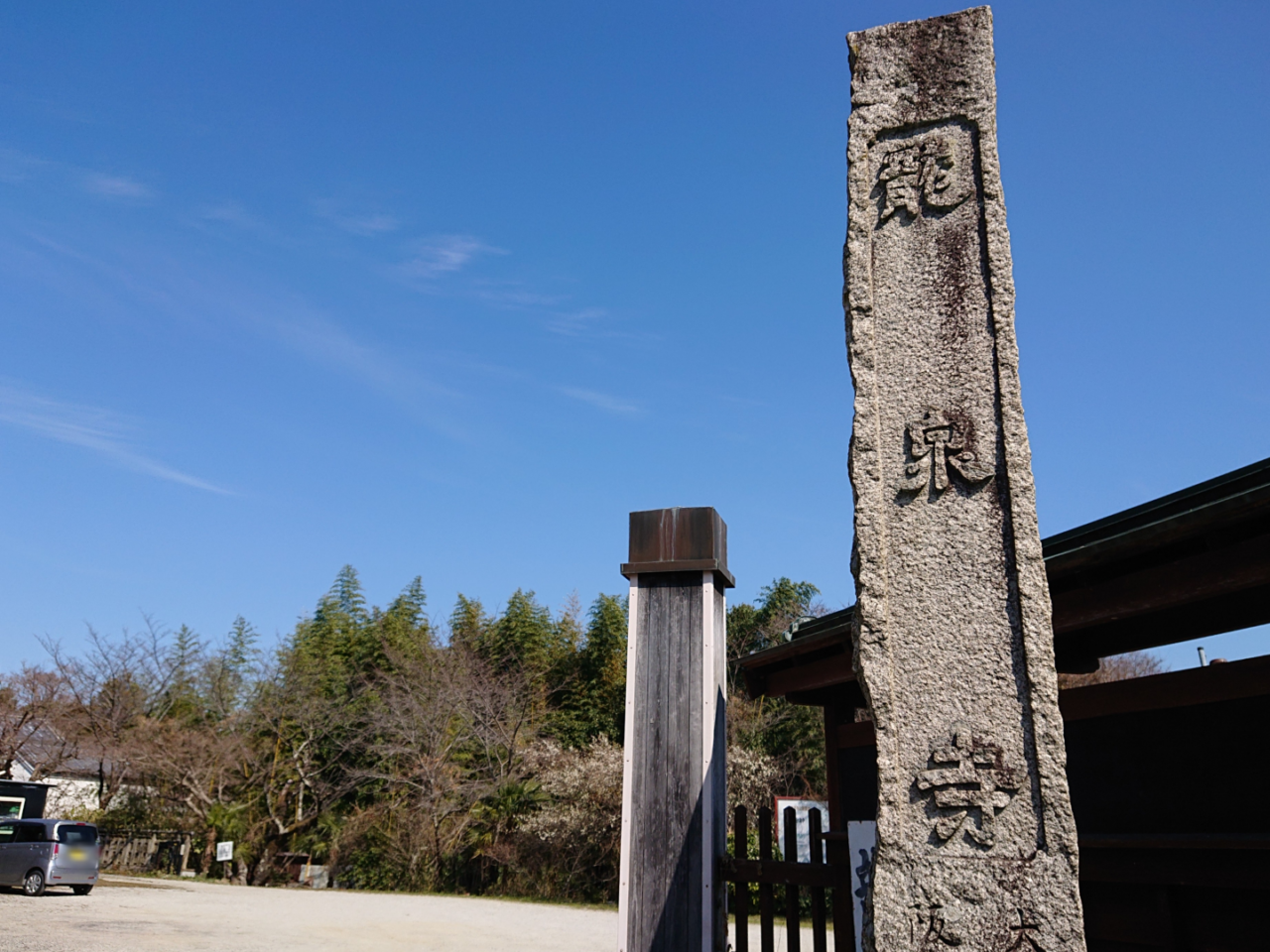 龍泉寺