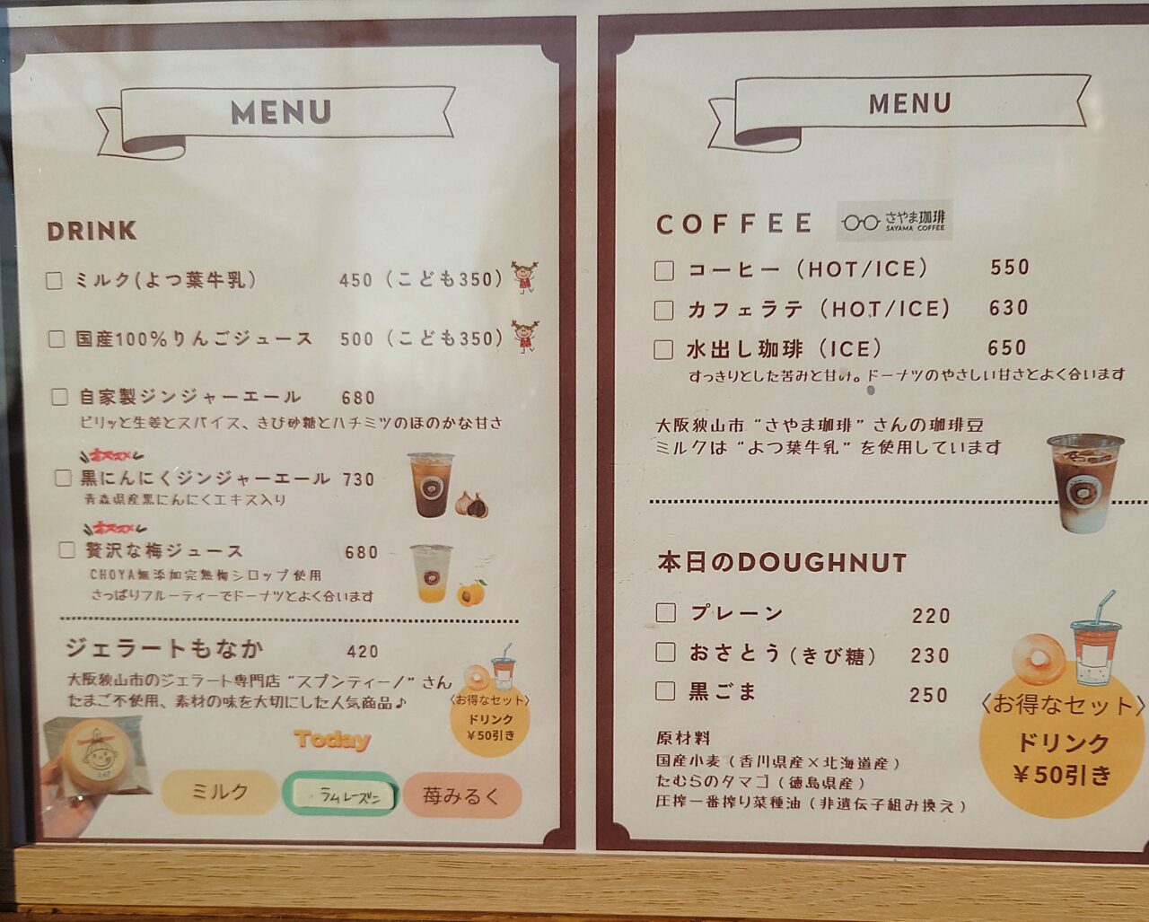 珈琲とドーナツbochibochi