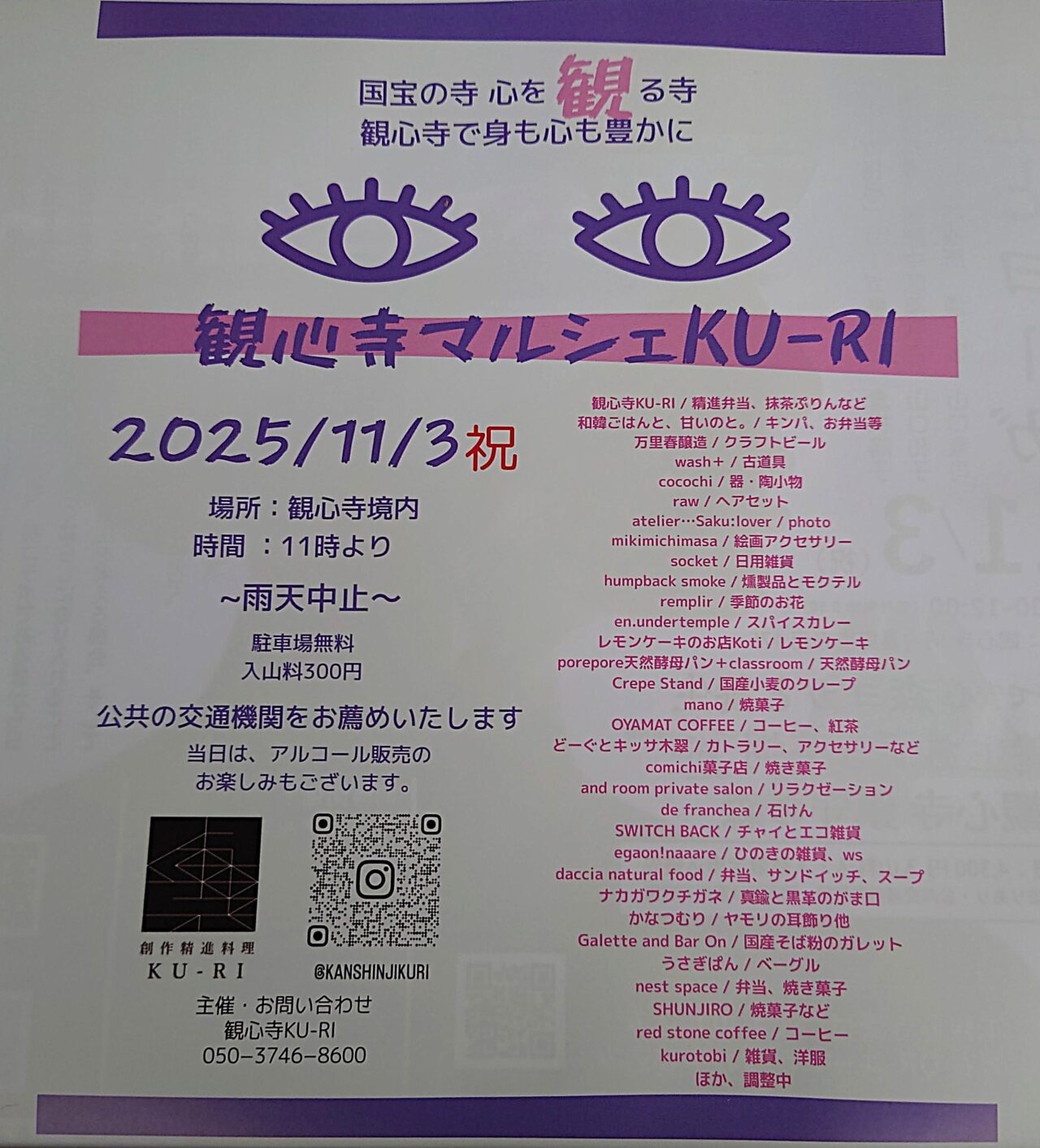 2025年観心寺マルシェKU-RI