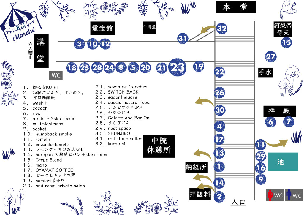 2025年観心寺マルシェKU-RI