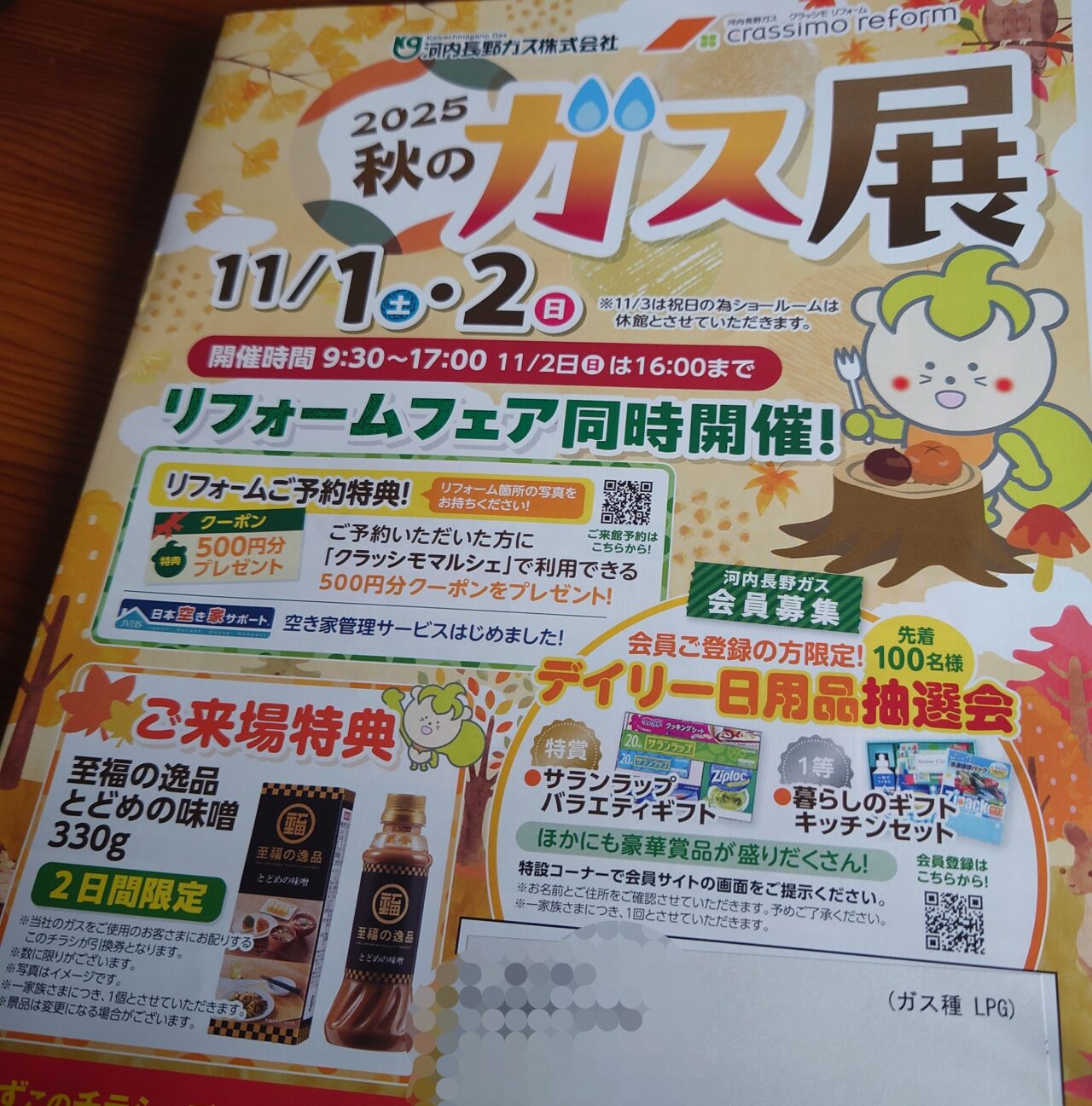 2025秋のガス展クラッシモマルシェ