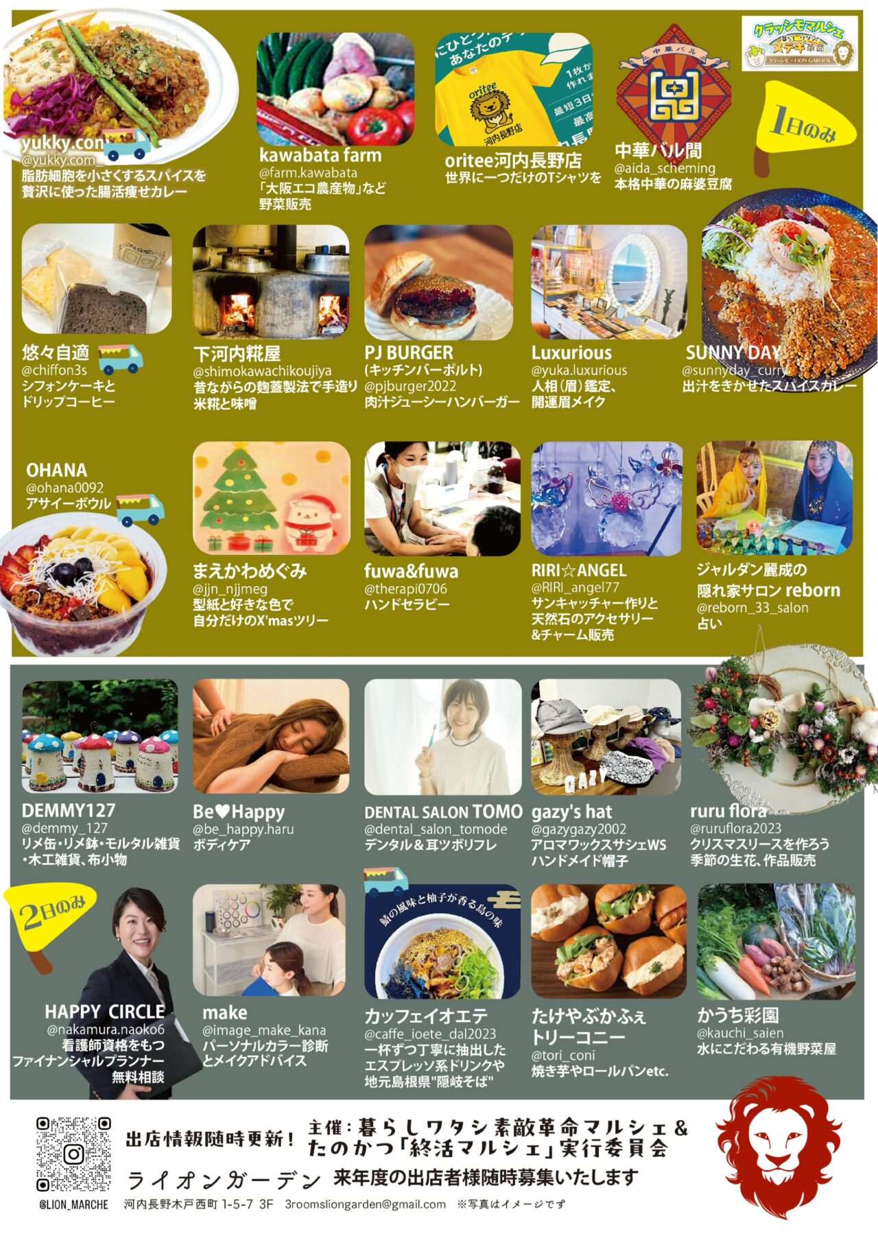 2025秋のガス展クラッシモマルシェ