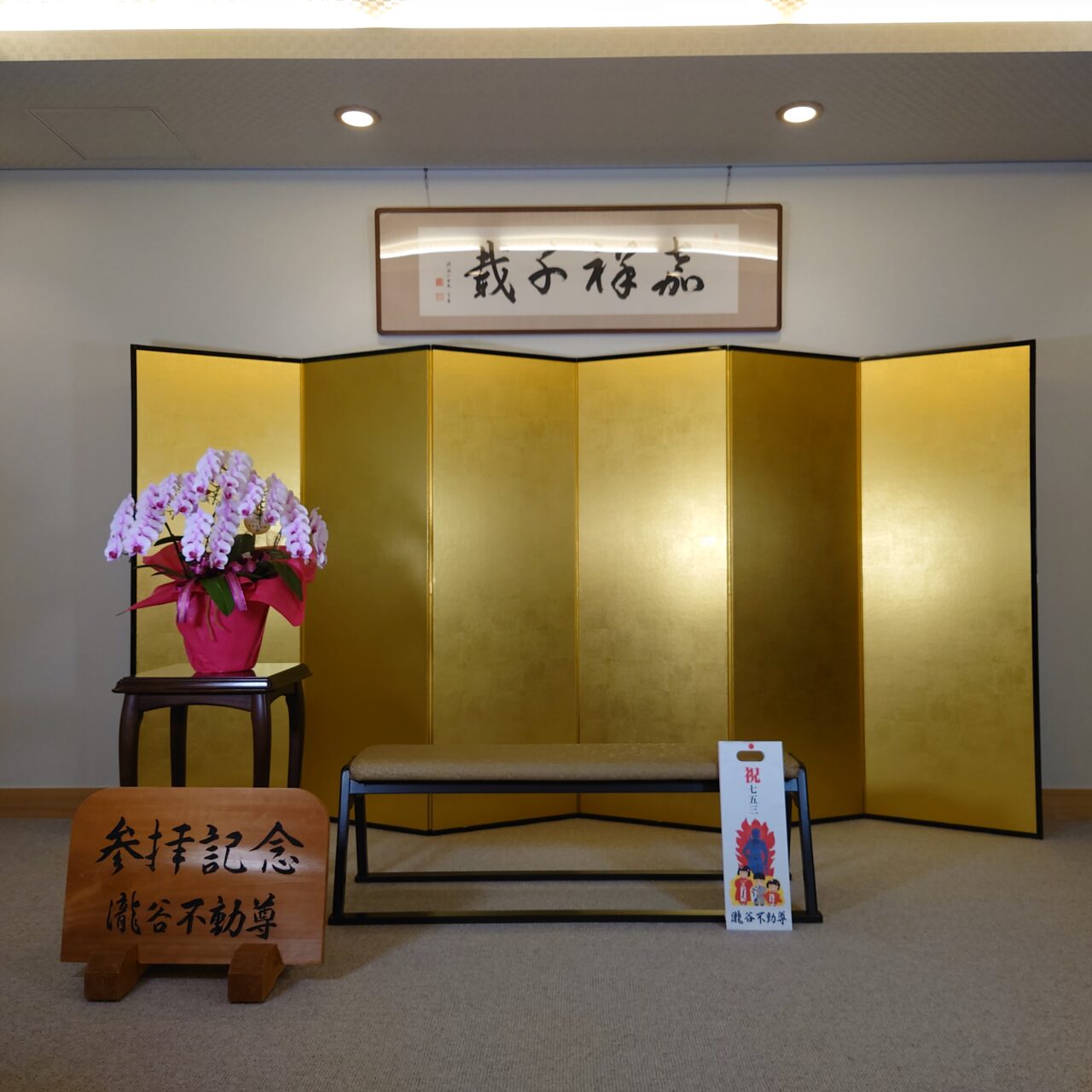 2025年瀧谷不動尊七五三詣り