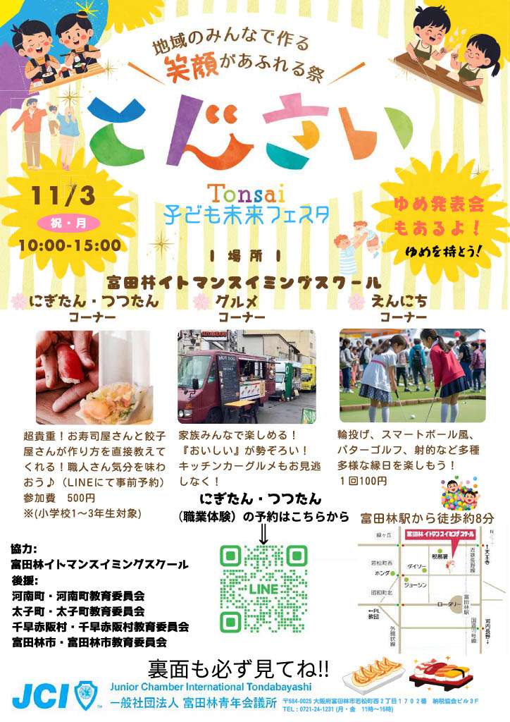 2025年とんさい子ども未来フェスタ