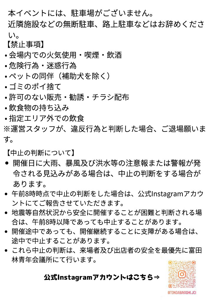2025年とんさい子ども未来フェスタ