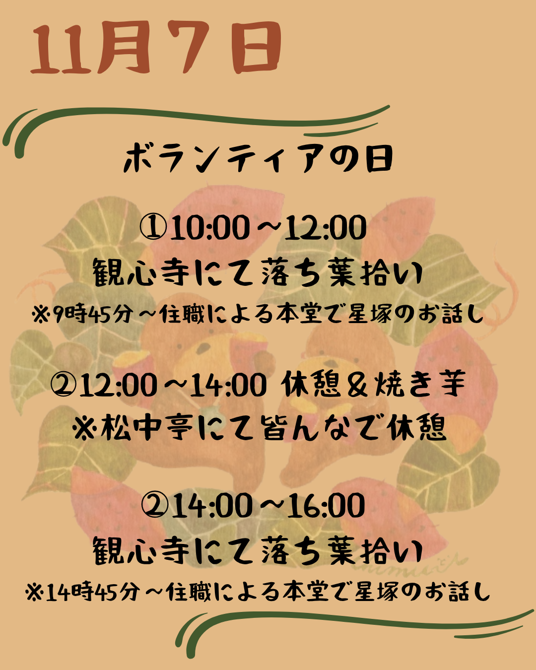 ヨリドコロ縁～落ち葉を拾って、落ち葉で遊ぶご縁の日～