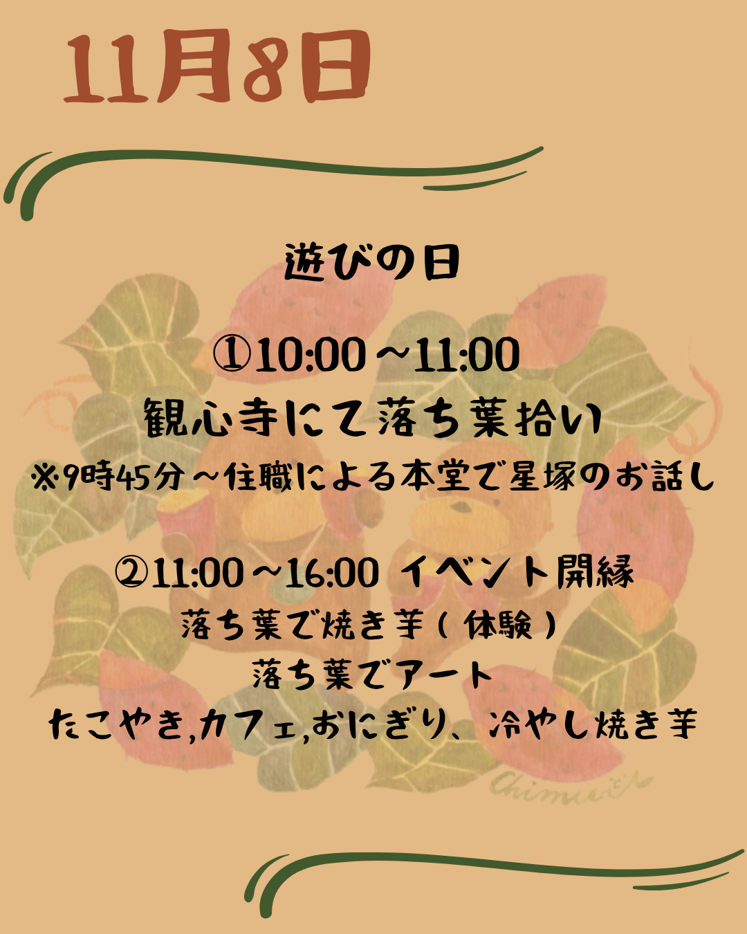 ヨリドコロ縁～落ち葉を拾って、落ち葉で遊ぶご縁の日～