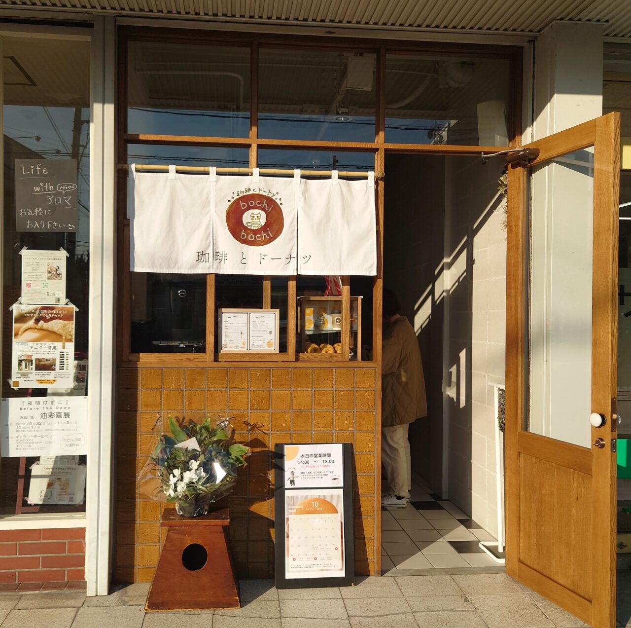 珈琲とドーナツbochibochi