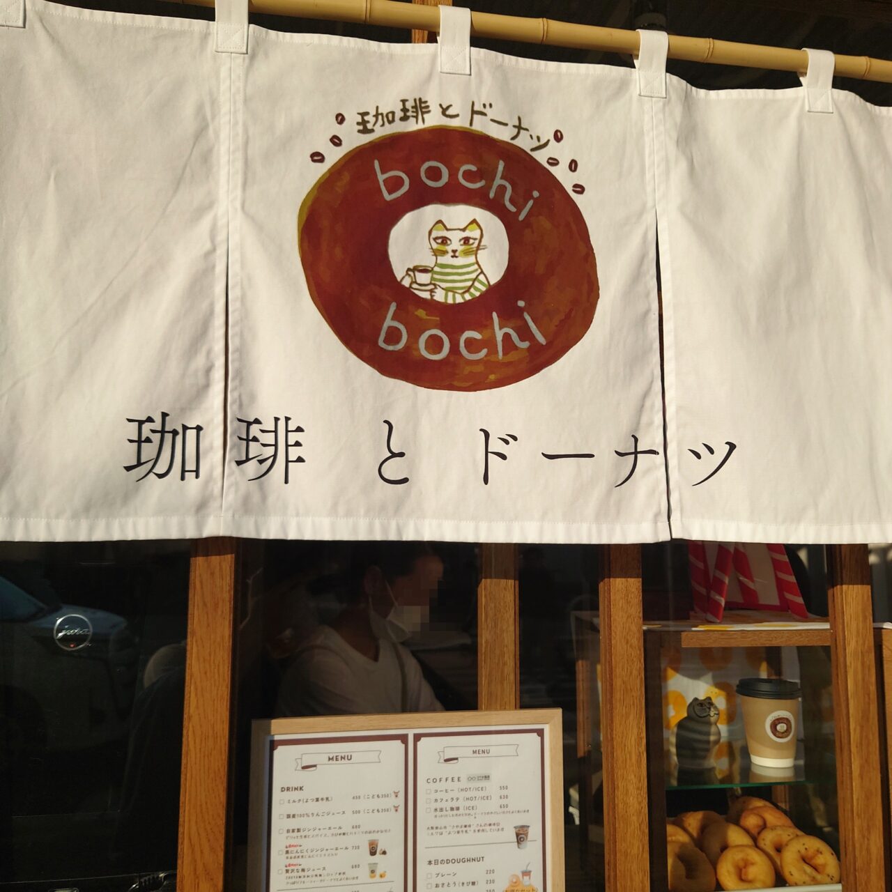 珈琲とドーナツbochibochi