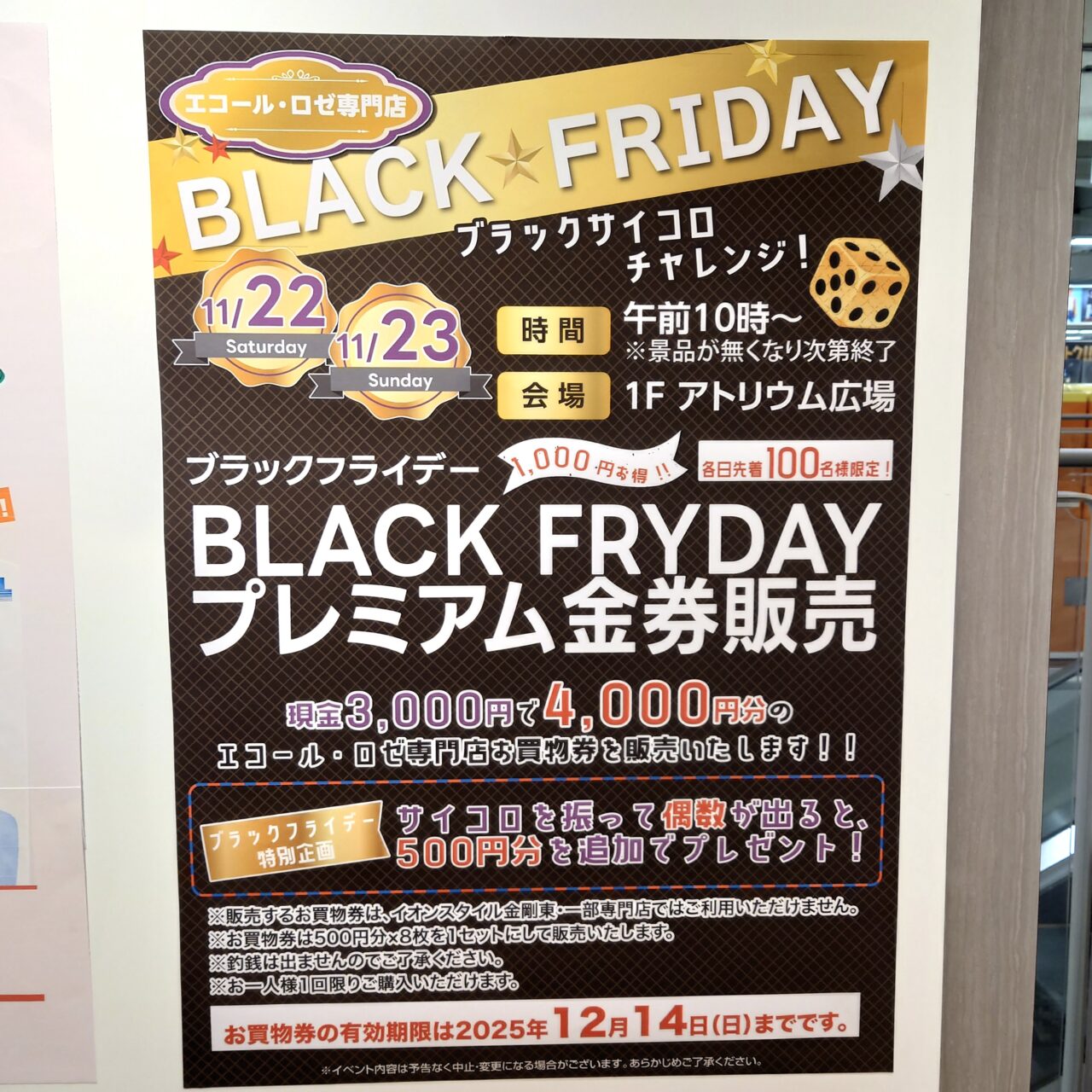 エコール・ロゼのブラックフライデーイベント