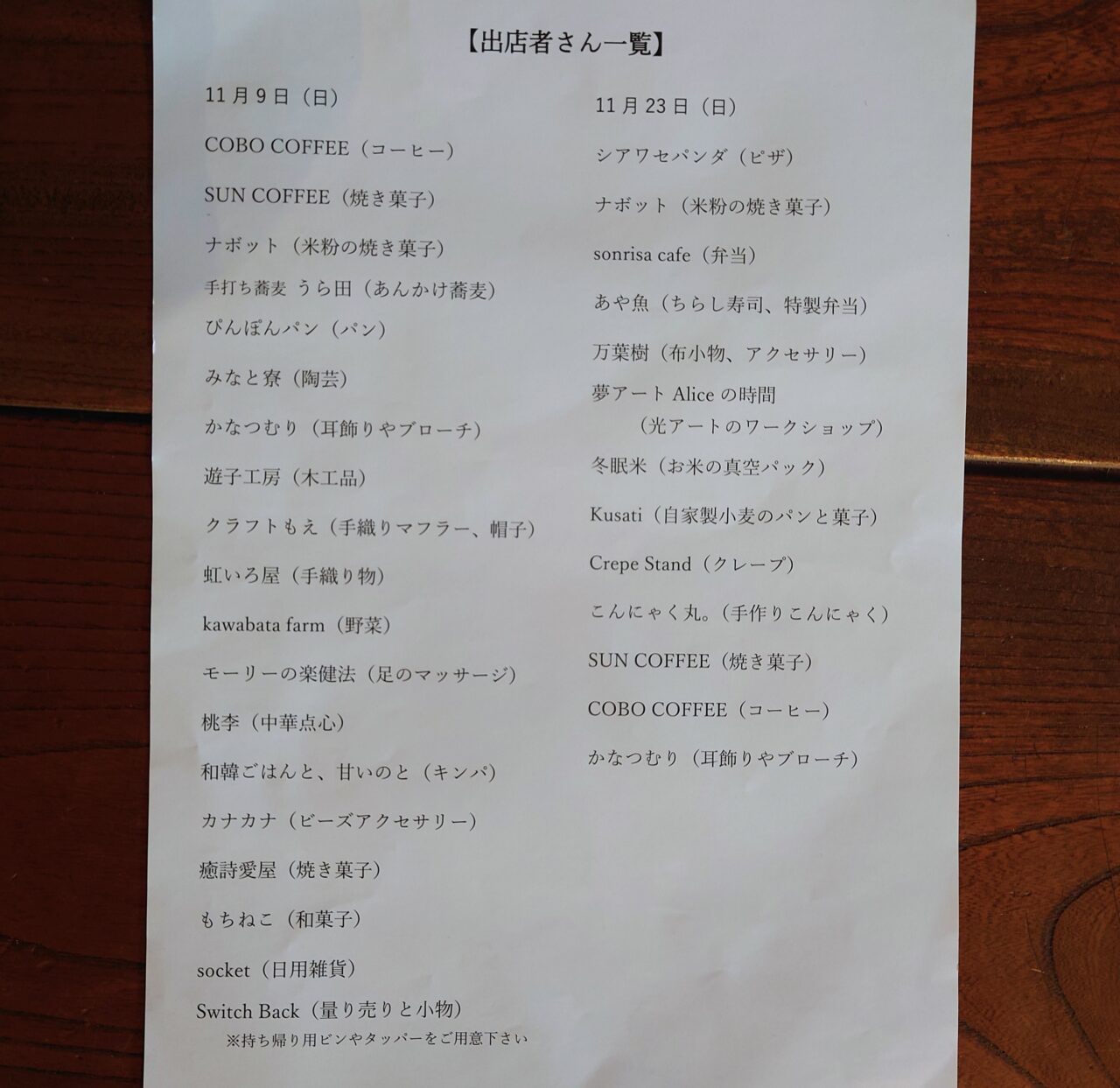 2025年延命寺・秋のチャリティー会