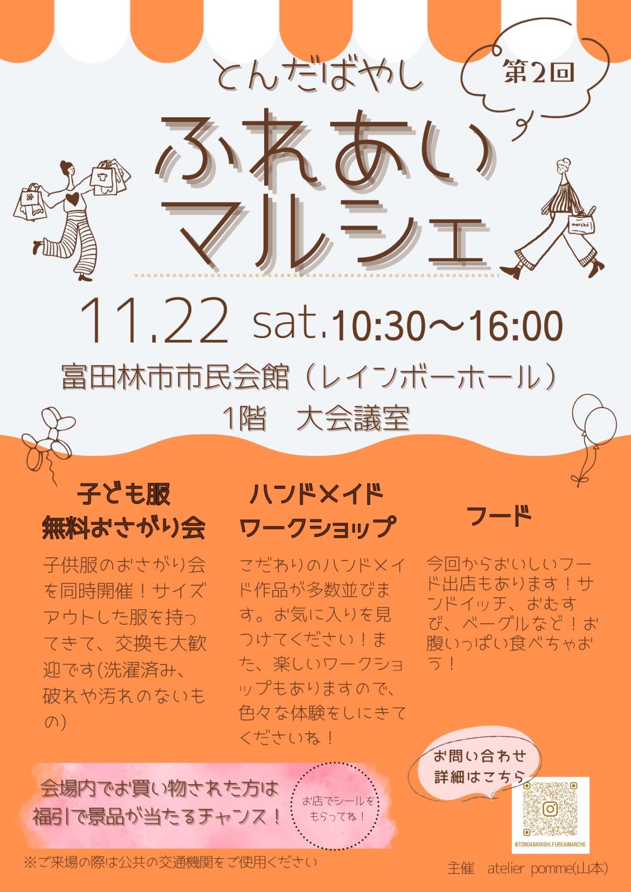 第2回とんだばやしふれあいマルシェ