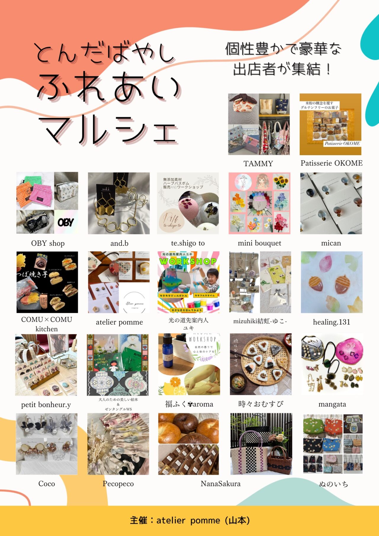 第2回とんだばやしふれあいマルシェ