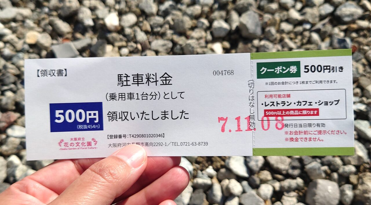 花の文化園「関西文化の日」2025