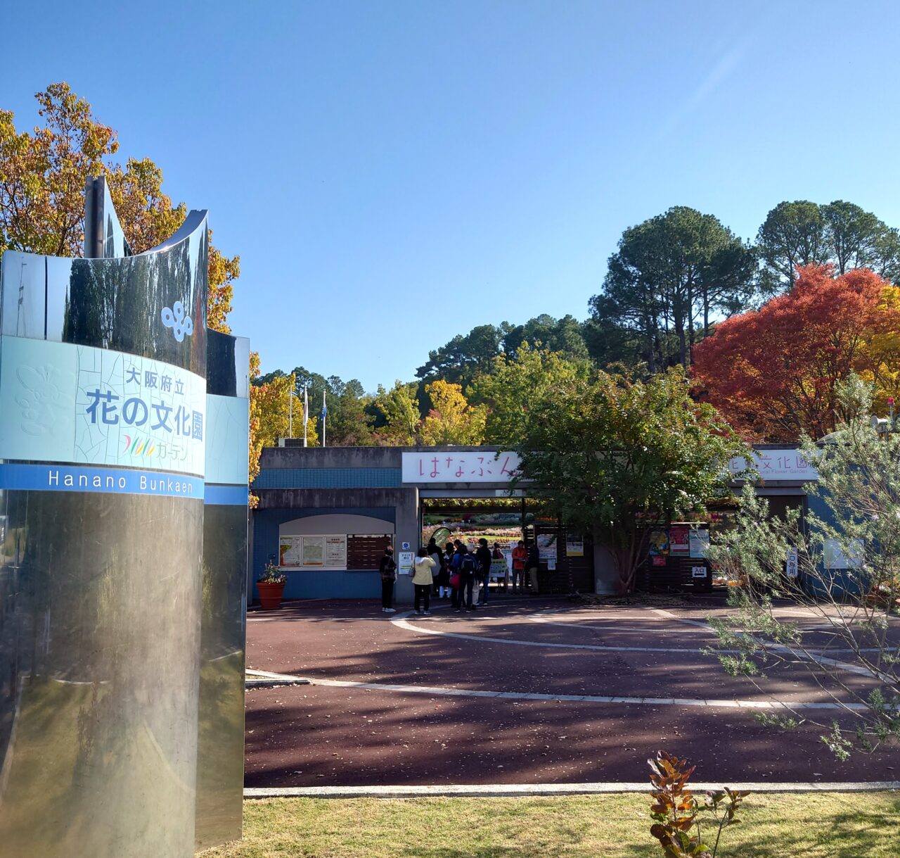 花の文化園「関西文化の日」2025