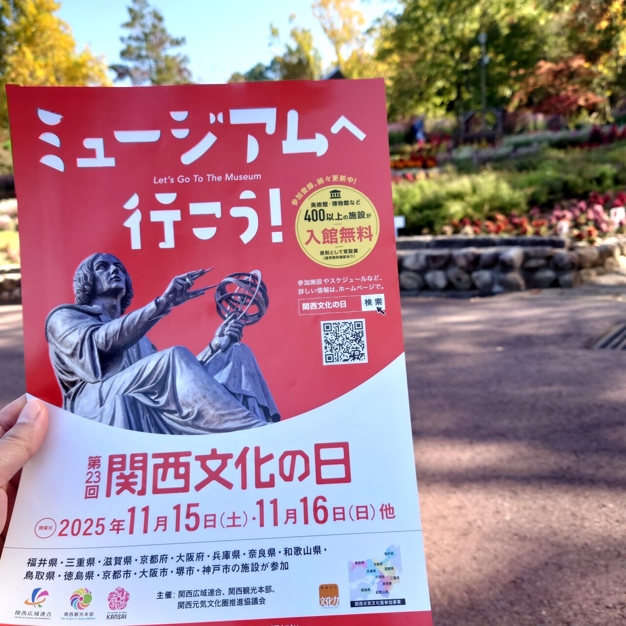 花の文化園「関西文化の日」2025