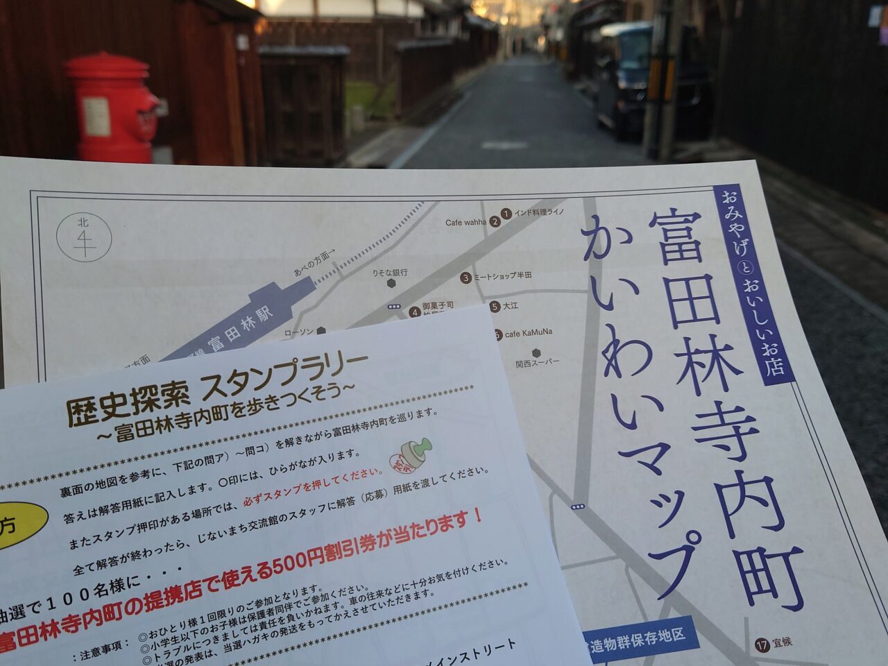 歴史探索スタンプラリー