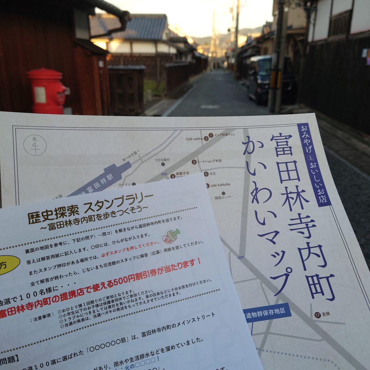 歴史探索スタンプラリー