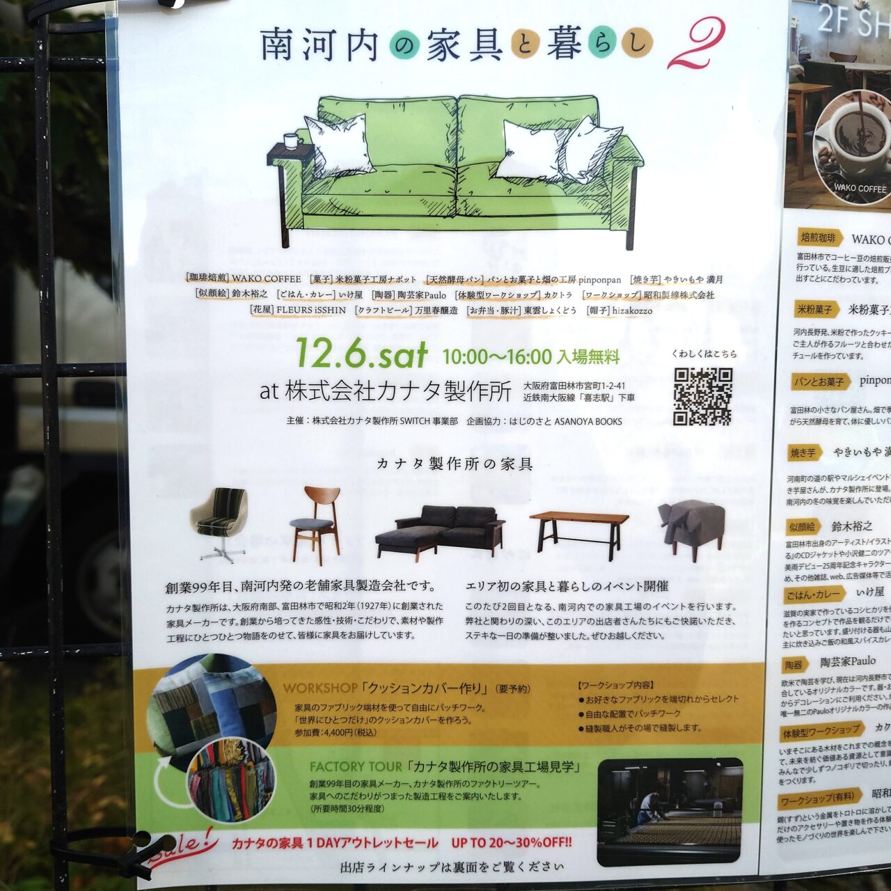 南河内の家具と暮らし2