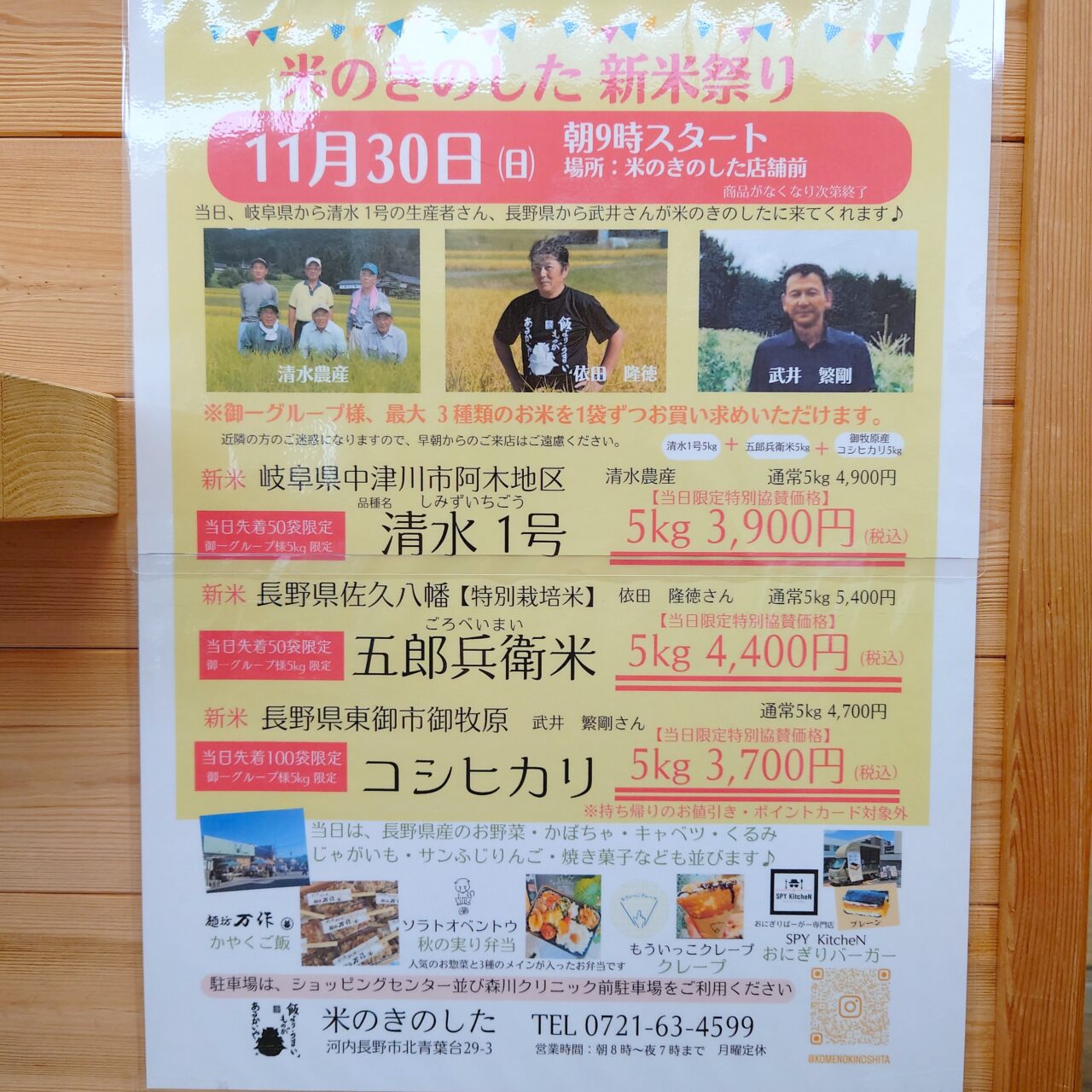 米のきのした新米祭り2025