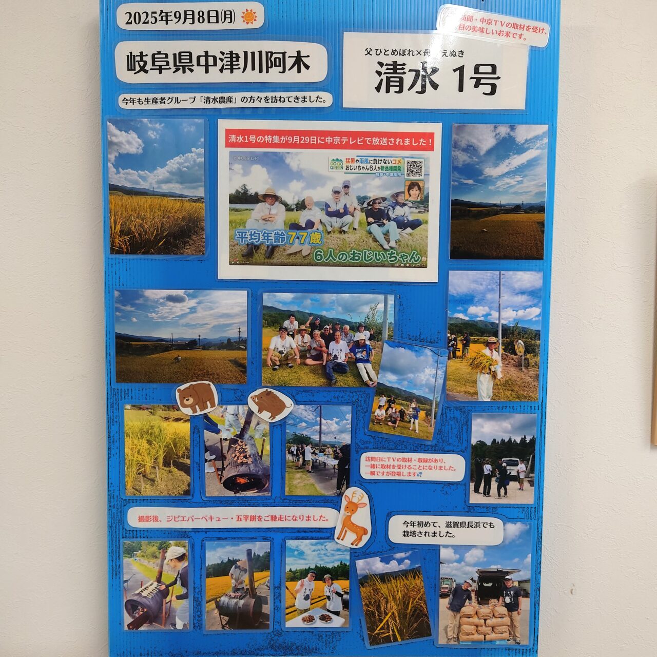 米のきのした新米祭り2025