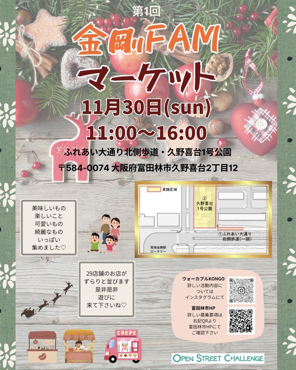 金剛FAMマーケット